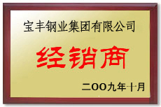 天全宝丰经销商