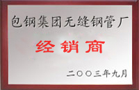 天全包钢经销商