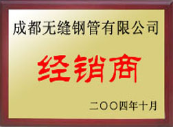 天全经销商